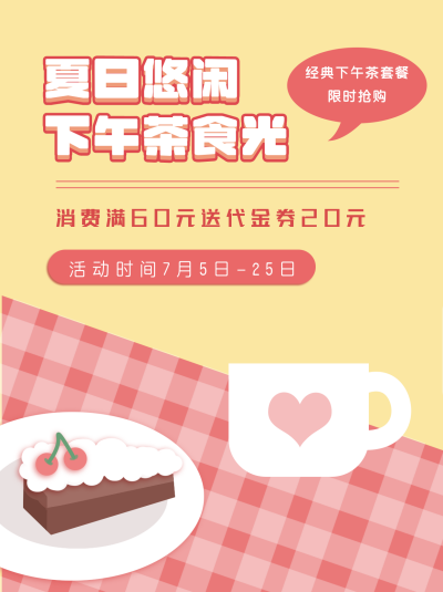 夏日美好食光小红书封面 模板ID:15330