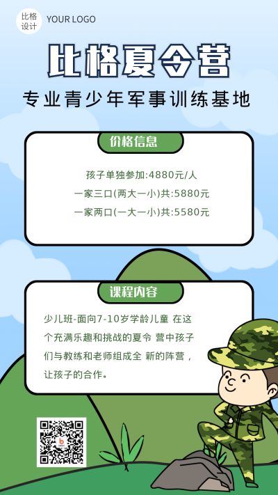 比格夏令营促销手机海报 模板ID：15305