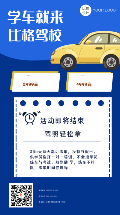 蓝色卡通学车就来比格驾校宣传手机海报 模板ID：18119