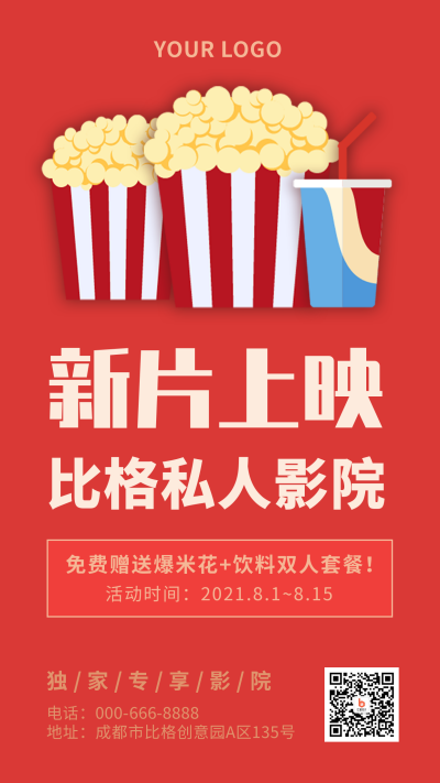 电影院新片上映营销活动卡通喜庆宣传海报 模板ID：14438