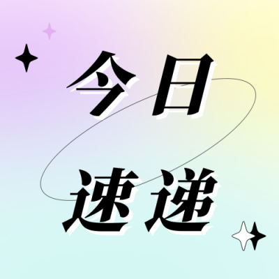 清新酸性风格通用公众号封面次图 模板ID:14419