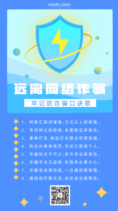 谨防诈骗手机海报 模板ID:19075