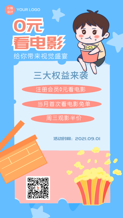 电影促销活动手机海报 模板ID：19073
