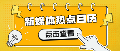 实时热点公众号封面首图 模板ID:15062