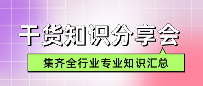 酸性弥散光风干货分享公众号封面首图 模板ID:14471