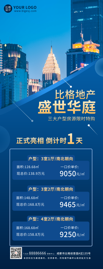 地产售楼长图海报 模板ID:14593