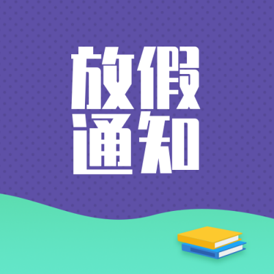 暑假通知手绘卡通紫色公众号次图 模板ID：14486