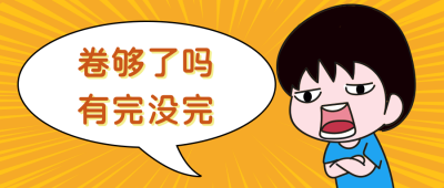 职场内卷暴躁反抗漫画公众号封面首图 模板ID：15272