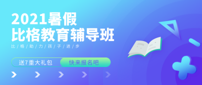 教育培训蓝色渐变活动公众号首图 模板ID：14521