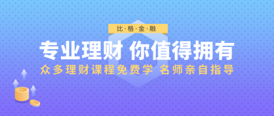 金融理财课程手绘蓝色公众号首图 模板ID：14522
