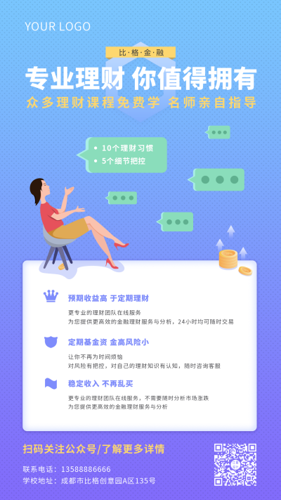 金融理财课程手绘蓝色手机海报 模板ID:14523