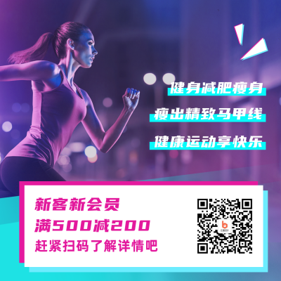抖音风运动健身活动宣传方形海报 模板ID：14555