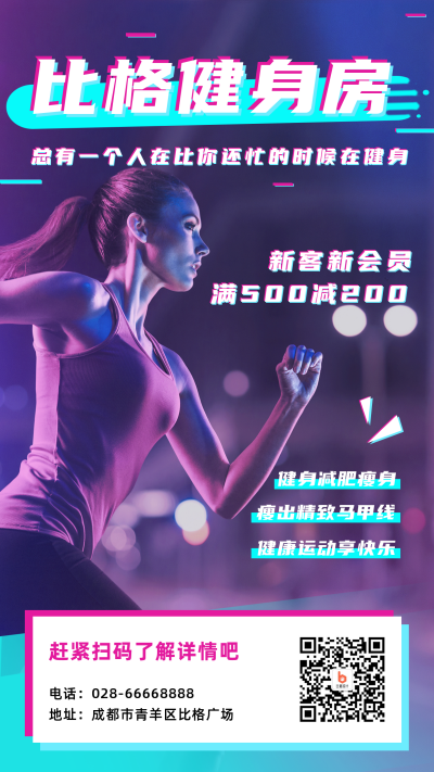 运动健身活动宣传手机海报 模板ID：14550