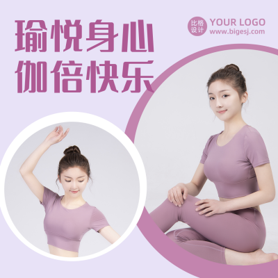 运动健康瑜伽瘦身健身教练方形海报 模板ID:14542