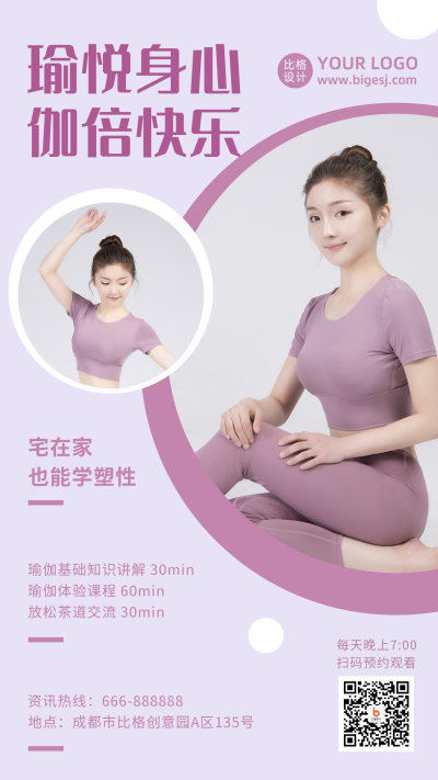 运动健康瑜伽瘦身健身课程简约宣传海报 模板ID：14540