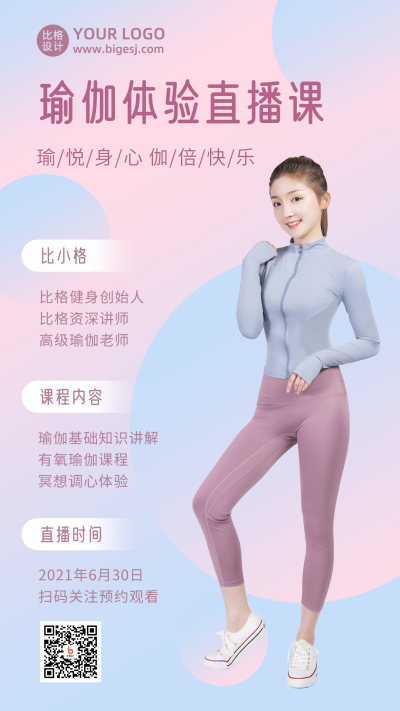 运动健康瑜伽瘦身健身直播课程宣传海报 模板ID:14554