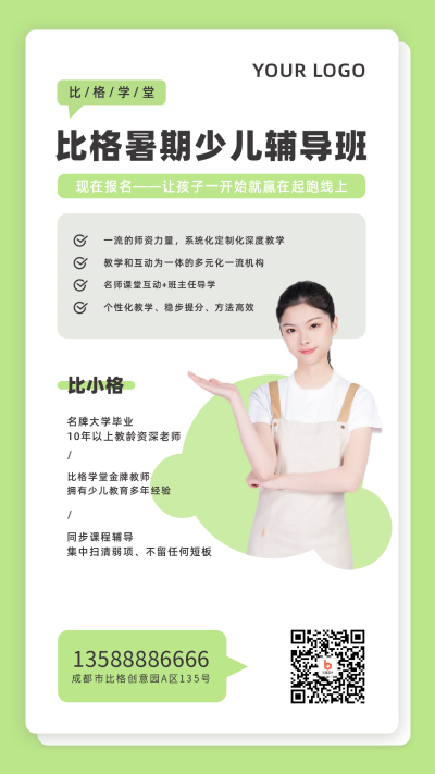 暑期少儿教育培训班课程报名绿色手机海报 模板ID：14543