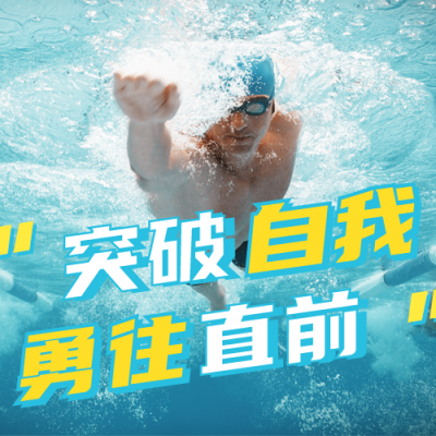 秋季运动会开幕加油励志公众号次图 模板ID：14566