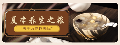 中国传统三伏天养生胶囊banner 模板ID：14587