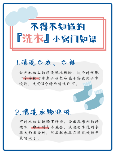 生活常识洗衣窍门小红书封面 模板ID：15245