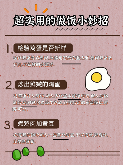 生活常识小妙招小红书封面 模板ID：15244