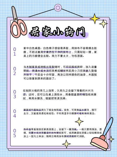 生活常识居家小窍门小红书封面 模板ID：15646