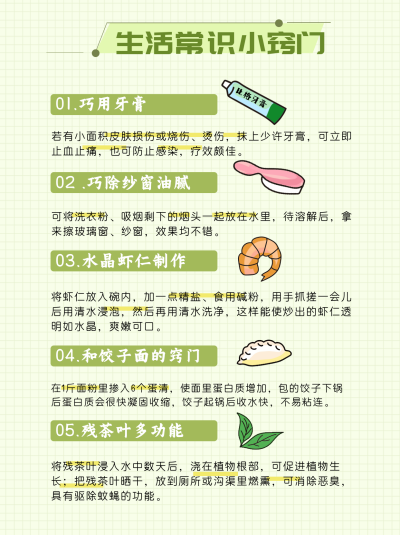 生活常识清新小红书封面 模板ID：15908