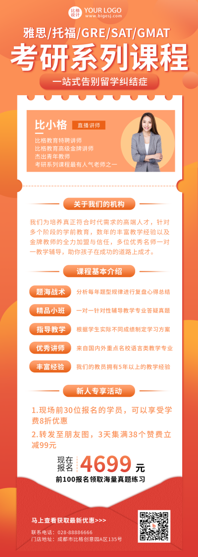 橙色教育宣传促销长图海报 模板ID:14621