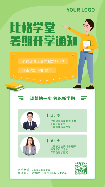 假期教育培训开学绿色简约清新海报 模板ID:14595