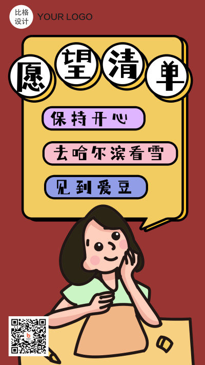 卡通女孩愿望清单许愿手机海报 模板ID：14631