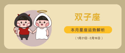 双子座黄色可爱卡通漫画星座系列公众号封面首图 模板ID:14599