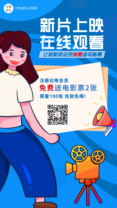 电影促销活动手机海报 模板ID:19072