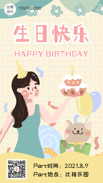 生日快乐可爱女孩和小熊庆祝生日手机海报 模板ID:15219
