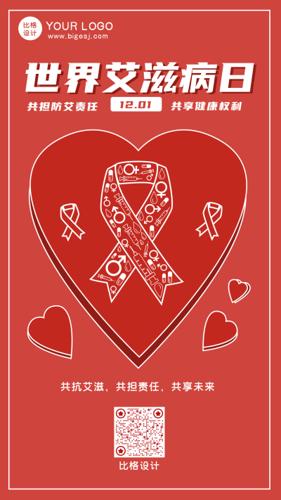 简约手绘扁平宣传世界艾滋病日手机海报 模板ID:14614