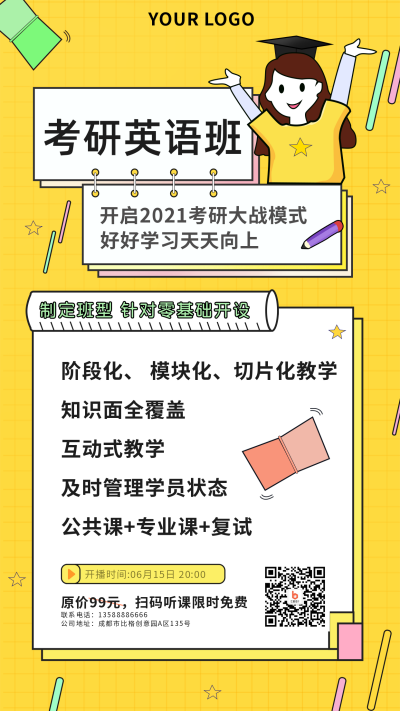 考研英语班学历提升手机海报 模板ID:15049