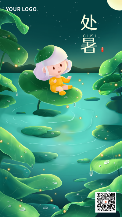 大暑节气手机海报 模板ID:15217