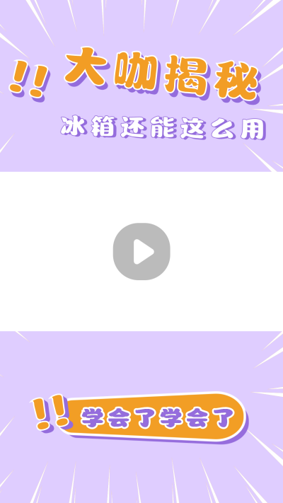 生活娱乐好物种草追剧网红视频边框 模板ID:14647