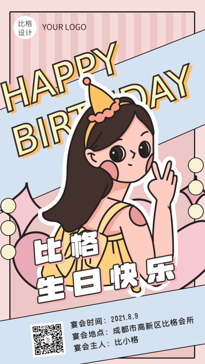 生日快乐卡通可爱女孩手机海报 模板ID:15209