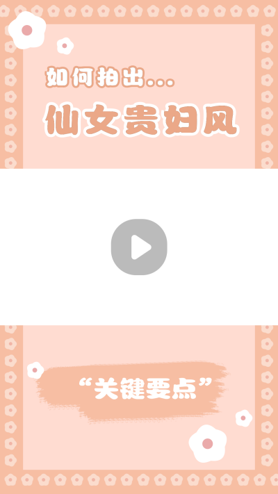 生活娱乐居家拍照指南视频边框 模板ID:14638