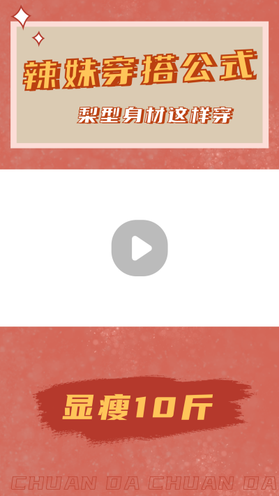 生活娱乐酷女孩穿搭指南视频边框 模板ID：14637