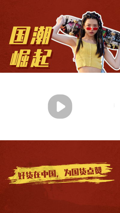 中国风国潮风电商直播带货视频边框 模板ID：14683