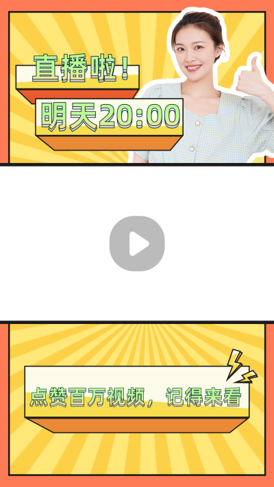 电商直播带货活动视频边框 模板ID:14680