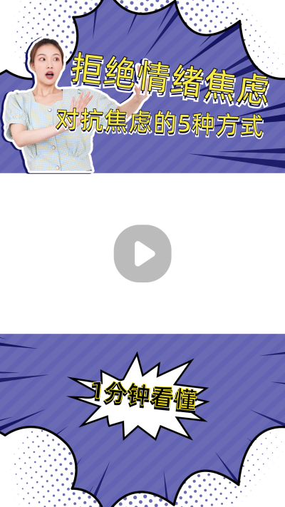 趣味漫画风拒绝情绪焦虑视频边框 模板ID:14679