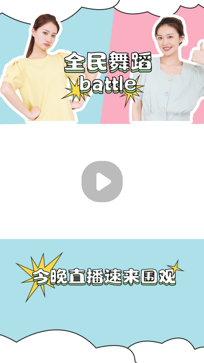 趣味电商直播活动种草安利视频边框 模板ID：14676