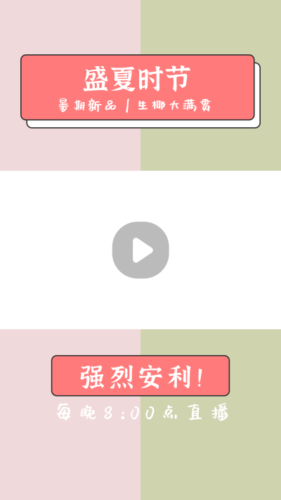 清新撞色美食新品推荐种草视频边框 模板ID：14673