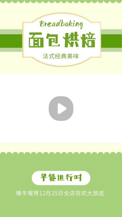 美食早餐面包烘焙推荐视频边框 模板ID:14668