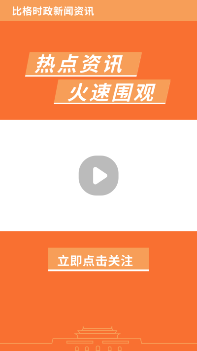 简约实时更新新闻发布热点头条视频边框 模板ID:14658
