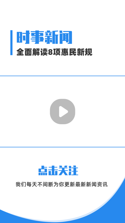 简约新闻热点资讯视频边框 模板ID:14653