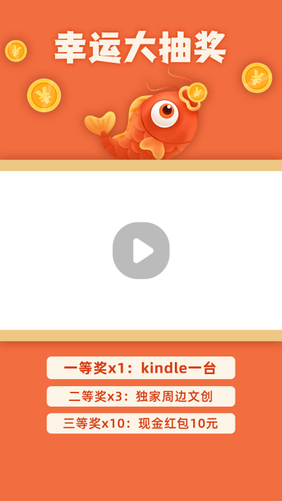 抽奖活动红包福利寻找锦鲤喜庆视频边框 模板ID:14671
