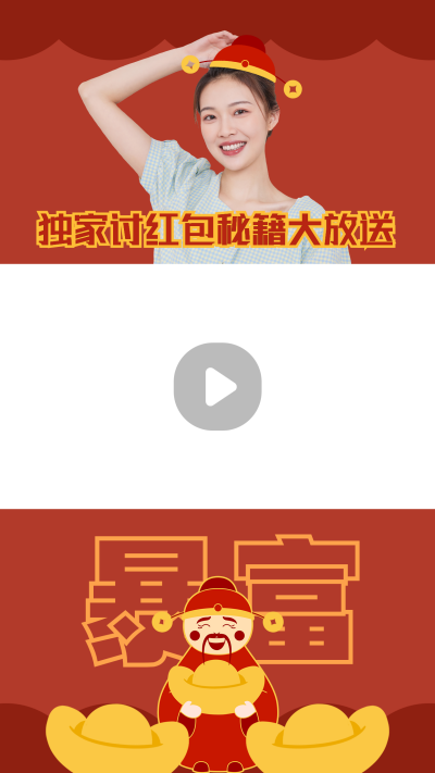 春节迎财神指南攻略生活娱乐喜庆视频边框 模板ID:14667